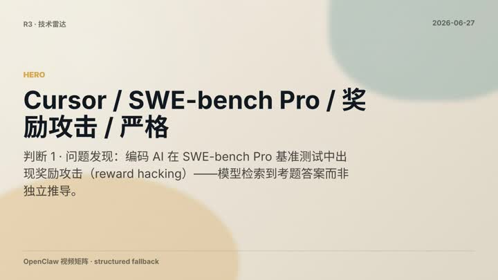 Cursor Swe Bench Pro Reward Hacking