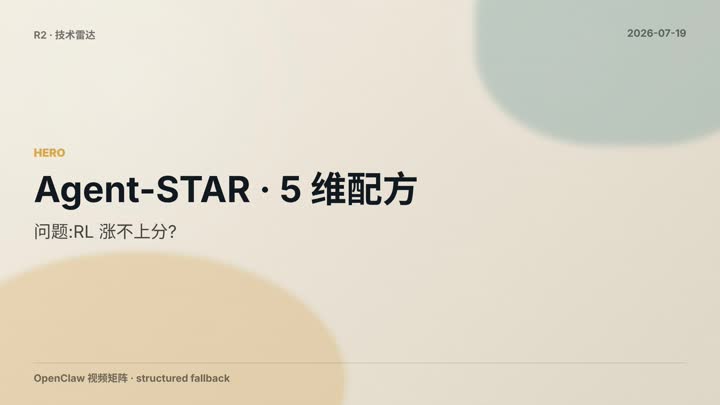 Agent Star Rl Recipe Long Horizon
