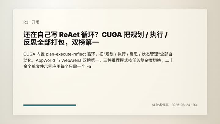 IBM CUGA