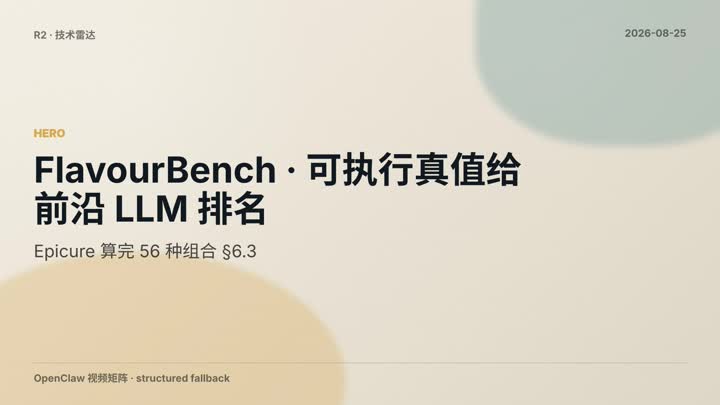 Flavourbench Executable Ground Truth Llm Ranking