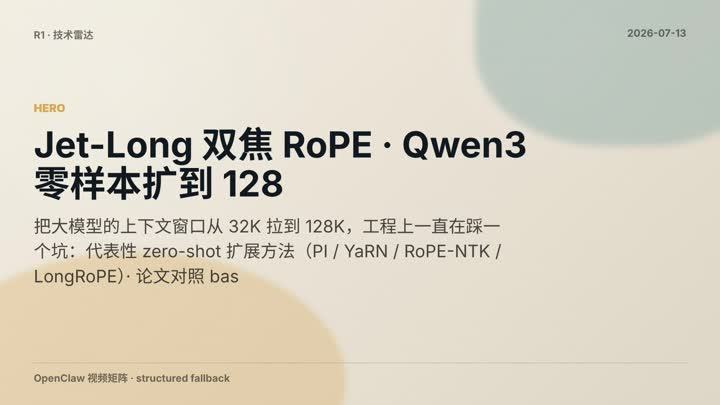Jet Long Dynamic Bifocal Rope 128K