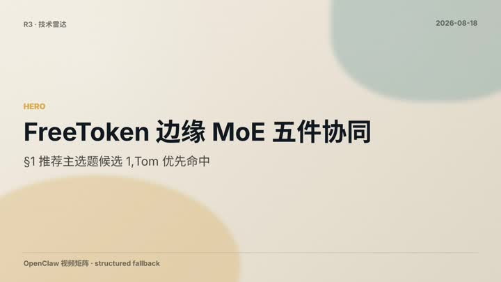 Freetoken Edge Native Moe Serving