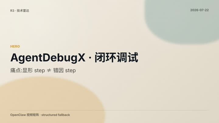 Agentdebugx Debug Recover Rerun