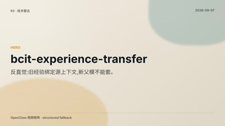Bcit Experience Transfer