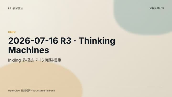 Thinking Machines Inkling Multimodal Full Weight Finetuning