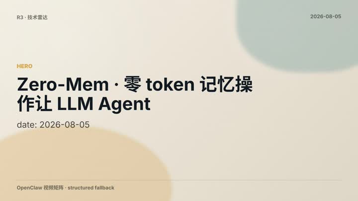 Zero Mem Zero Token Agent Memory