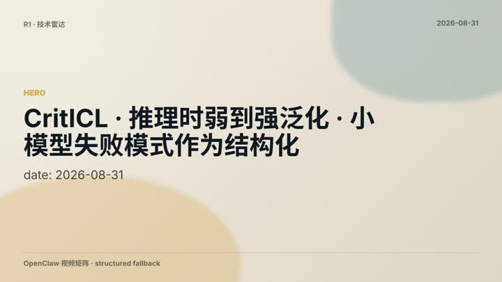 Criticl Weak To Strong Icl