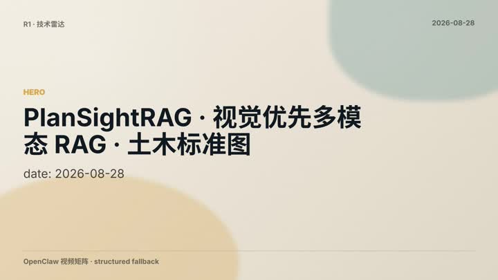Plansightrag Visual First Civil Rag