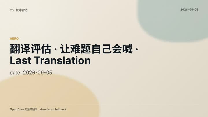 Last Translation Benchmark