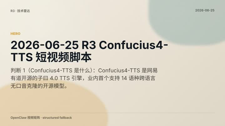 Confucius4-TTS