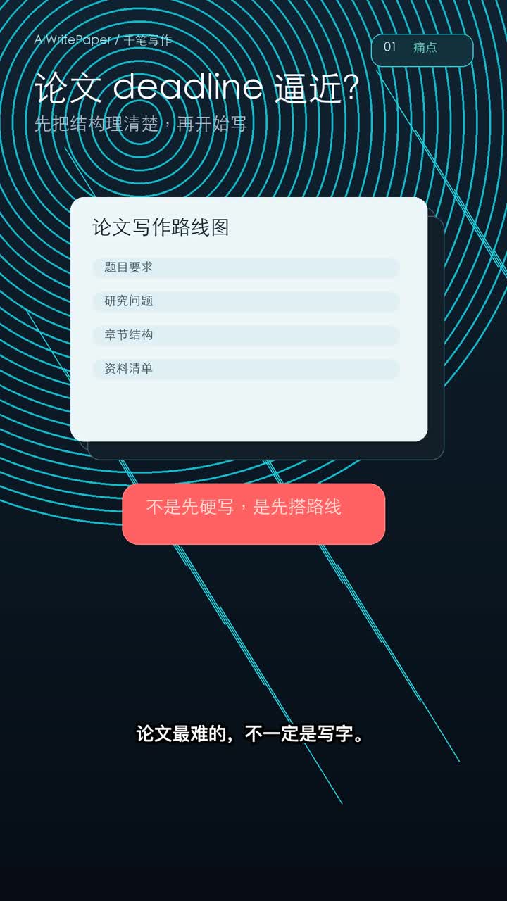 AIWritePaper 千笔写作推广视频