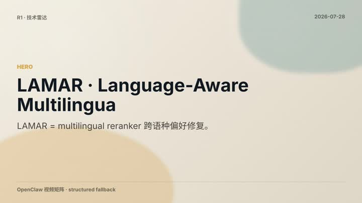 Lamar Multilingual Alignment Reranker