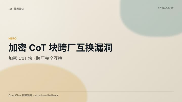 Cot Encrypted Block Interoperability Attack