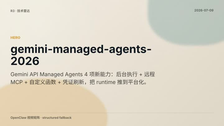 Gemini Managed Agents 2026