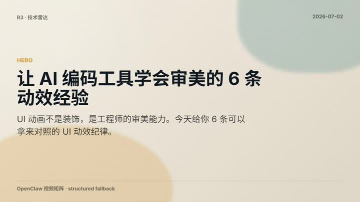 Ui Animation Discipline Six Rules