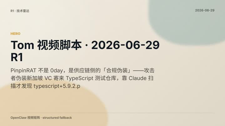 PinpinRAT / patch-package / TypeScript supply-chain