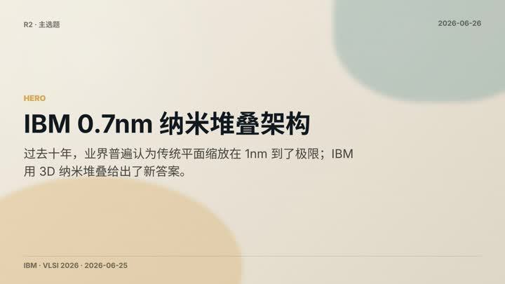 Ibm 7Angstrom Nanostack